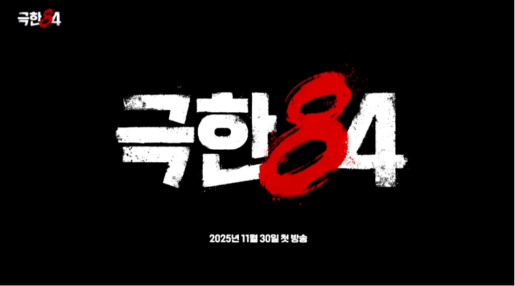 빡세게 다이어트 한 모습으로 등장 예정인 기안 84 | 인스티즈