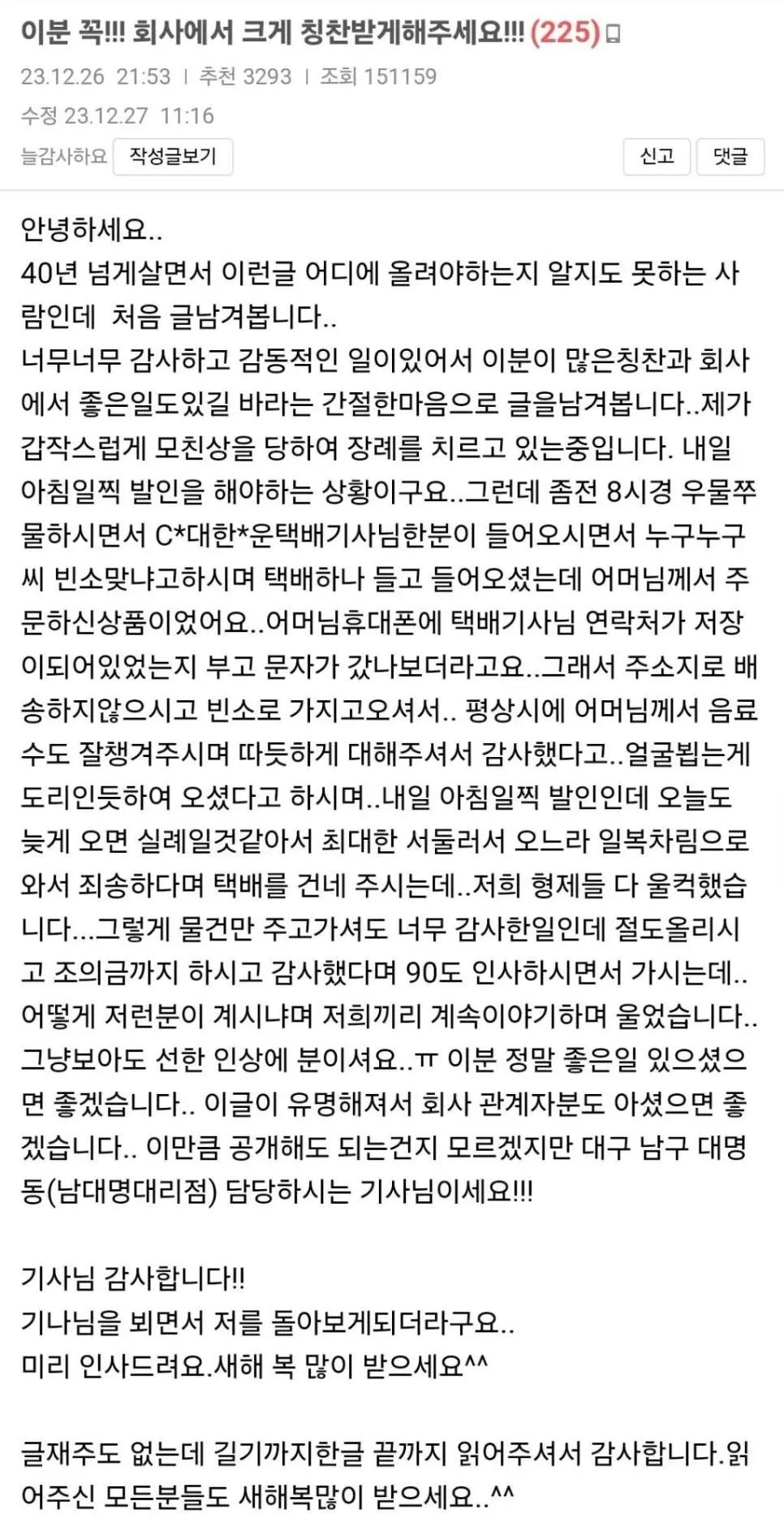 택배 들고 장례식 찾아온 배달기사 | 인스티즈