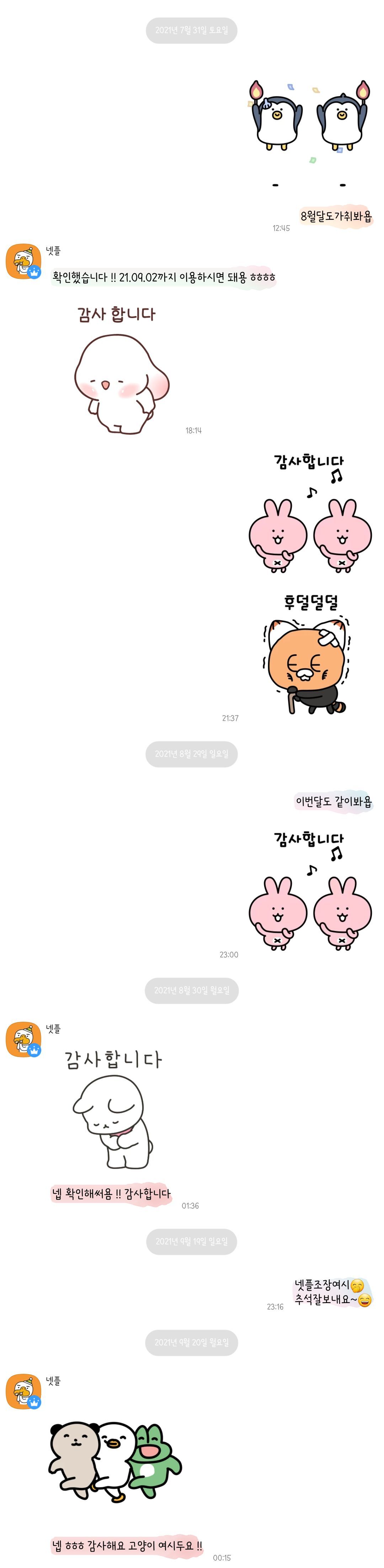 n년째 넷플 같이보는 중 ㅋㅋㅋ 아직도 가취봐욥 ~ing.. | 인스티즈