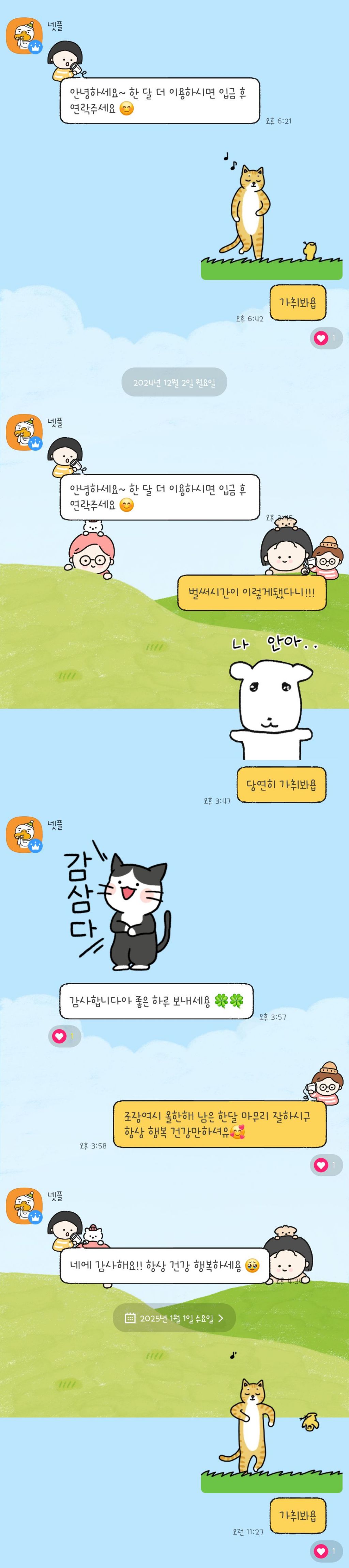 n년째 넷플 같이보는 중 ㅋㅋㅋ 아직도 가취봐욥 ~ing.. | 인스티즈