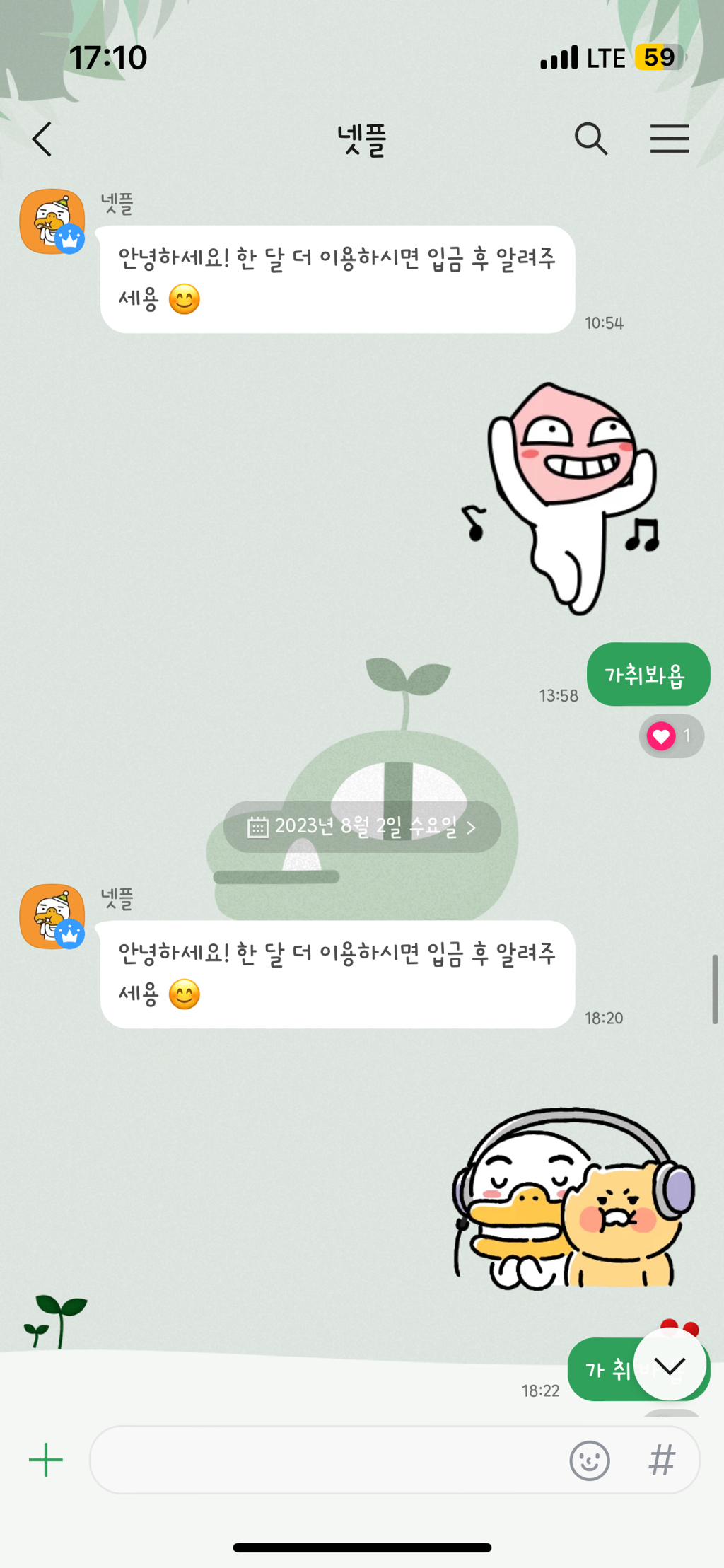 n년째 넷플 같이보는 중 ㅋㅋㅋ 아직도 가취봐욥 ~ing.. | 인스티즈