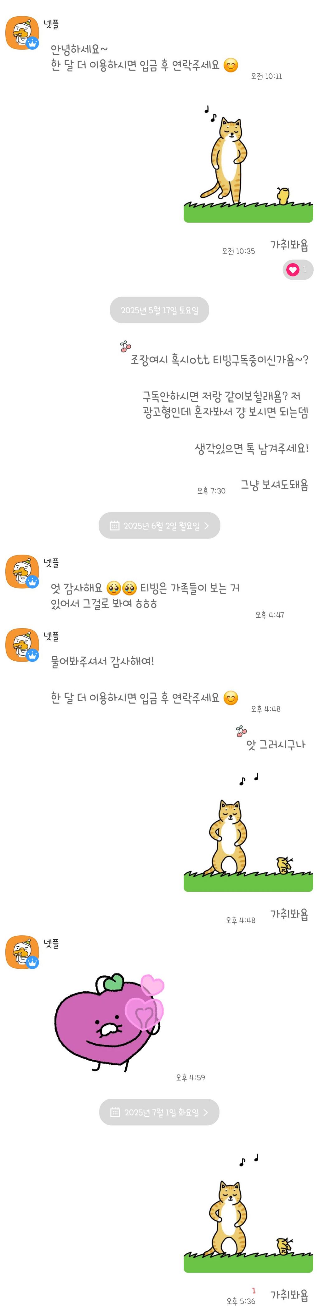 n년째 넷플 같이보는 중 ㅋㅋㅋ 아직도 가취봐욥 ~ing.. | 인스티즈
