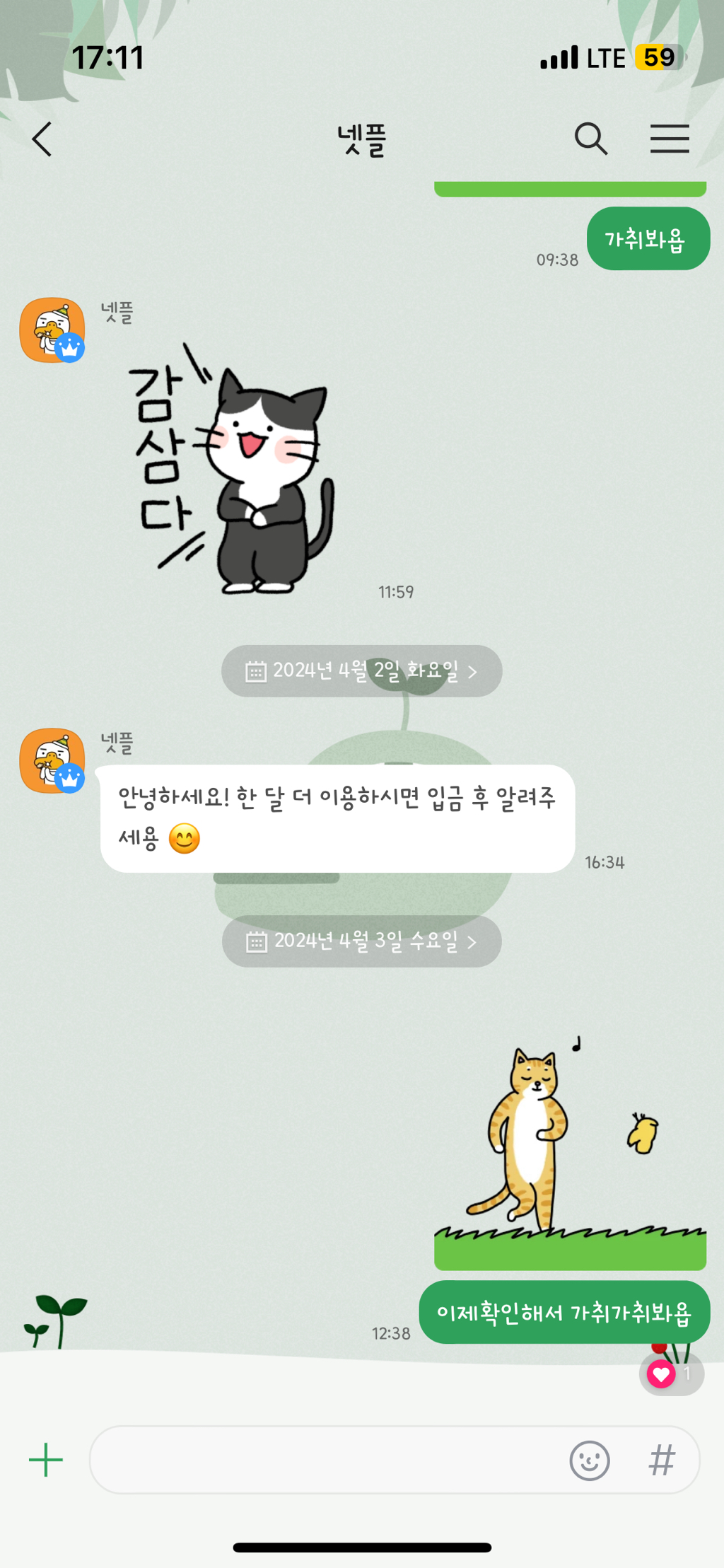 n년째 넷플 같이보는 중 ㅋㅋㅋ 아직도 가취봐욥 ~ing.. | 인스티즈