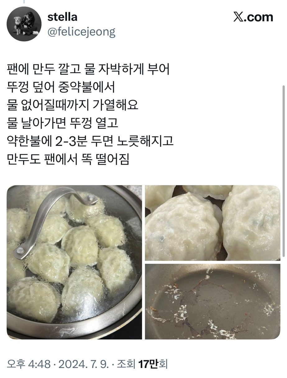 기름없이 굽는 물군만두 | 인스티즈