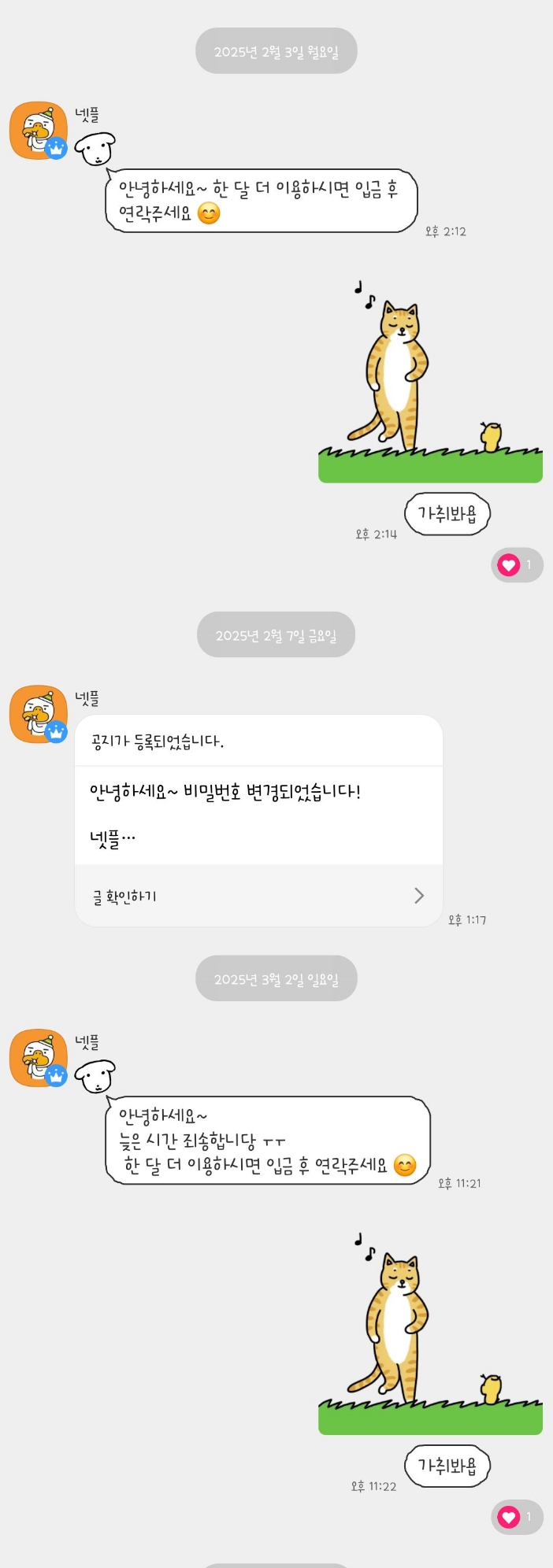 n년째 넷플 같이보는 중 ㅋㅋㅋ 아직도 가취봐욥 ~ing.. | 인스티즈