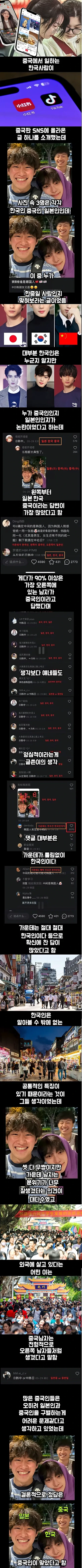 외국에서 난리난 "한•중•일” 맞추기 | 인스티즈