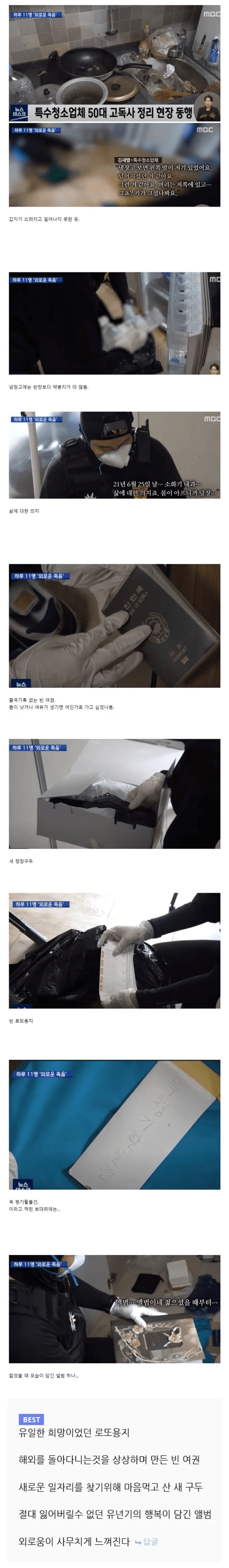 50대 고독사 현장.. | 인스티즈