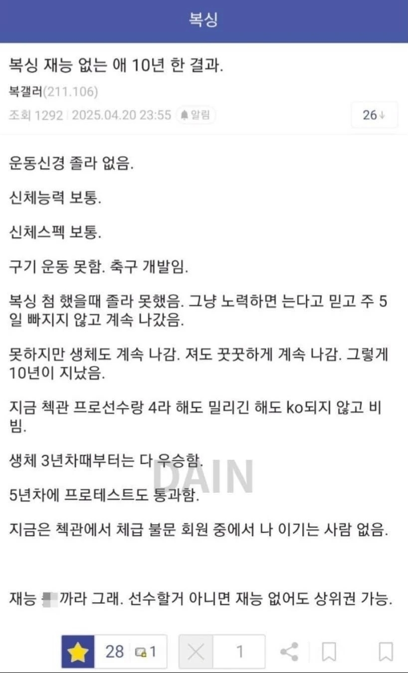 복싱 재능 없는 애 10년 한 결과 | 인스티즈