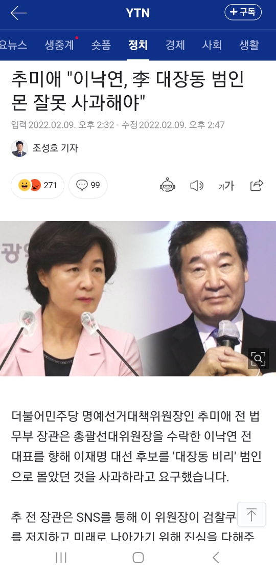 이낙연 "정상외교 너무 거칠다” | 인스티즈