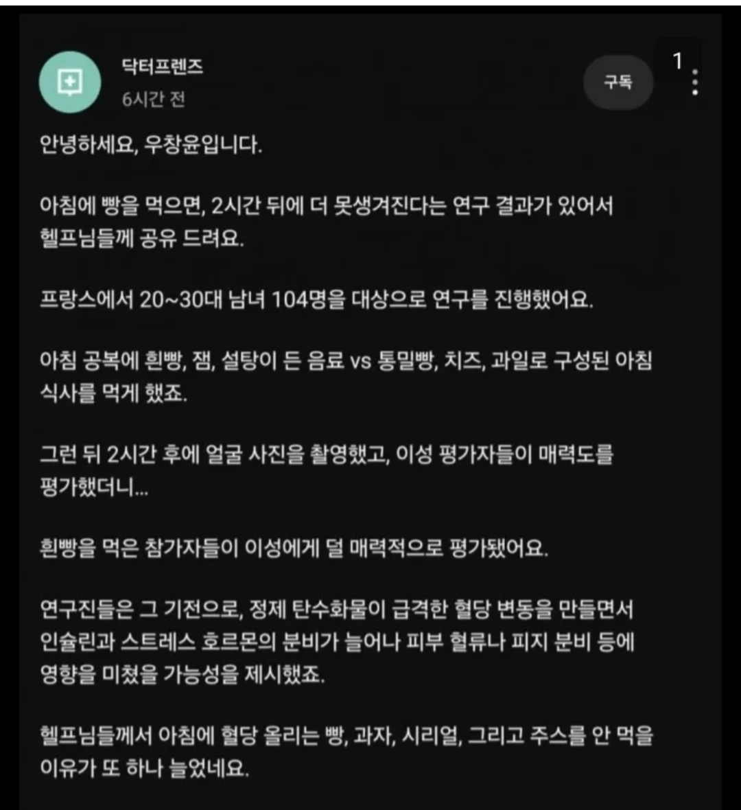 아침에 빵을 먹으면 안되는 이유 | 인스티즈