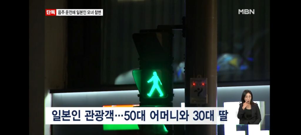 첫 방문한 한국 여행, 음주운전으로 일본인 모녀 사망 | 인스티즈