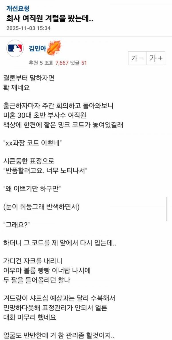 회사 여직원 겨털을 봤는데 | 인스티즈