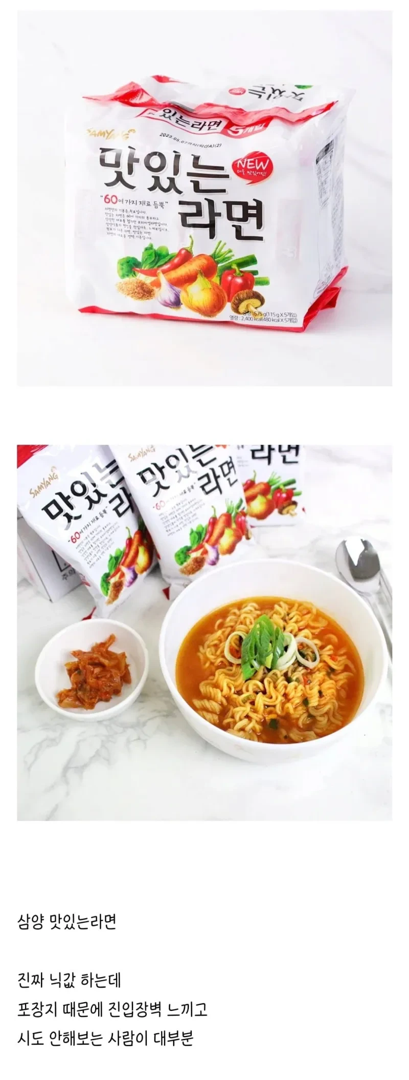 포장이 억까인 라면 | 인스티즈