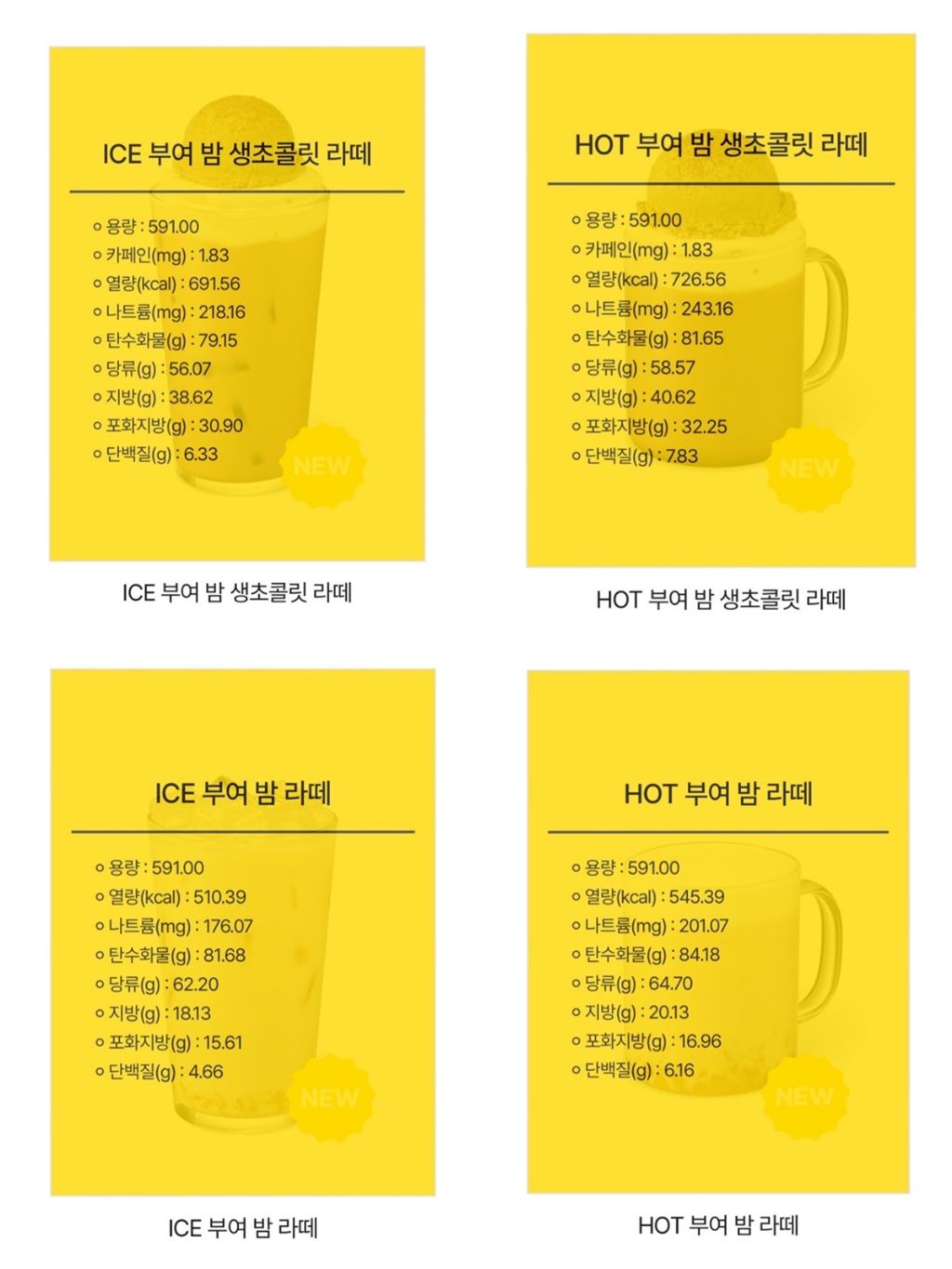 컴포즈 신상 부여 밤 라떼 영양성분... | 인스티즈