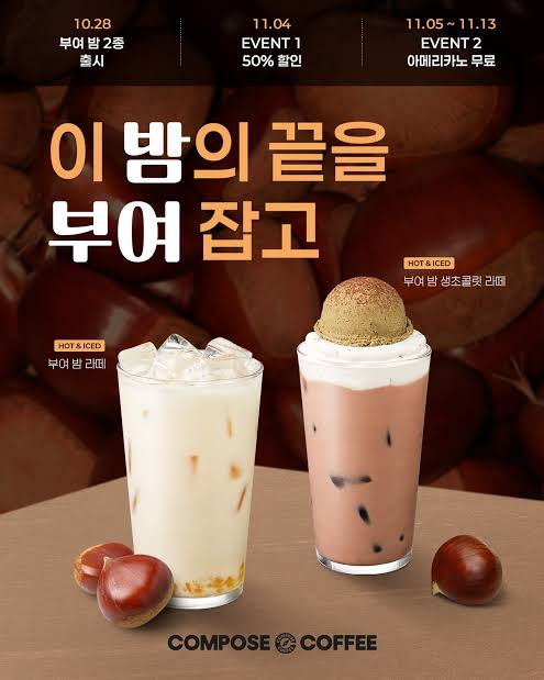 컴포즈 신상 부여 밤 라떼 영양성분... | 인스티즈