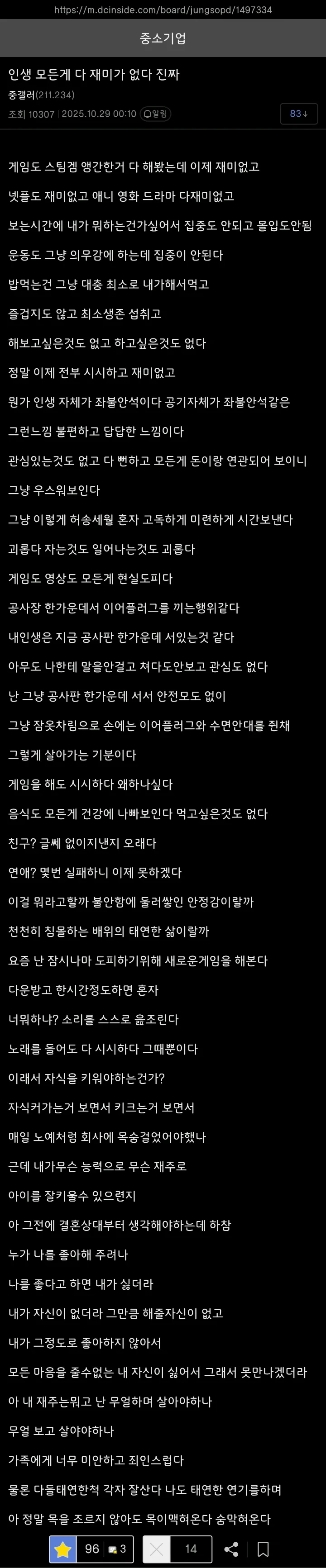 인생 모든게 재미없다는 중소기업 디시인 | 인스티즈