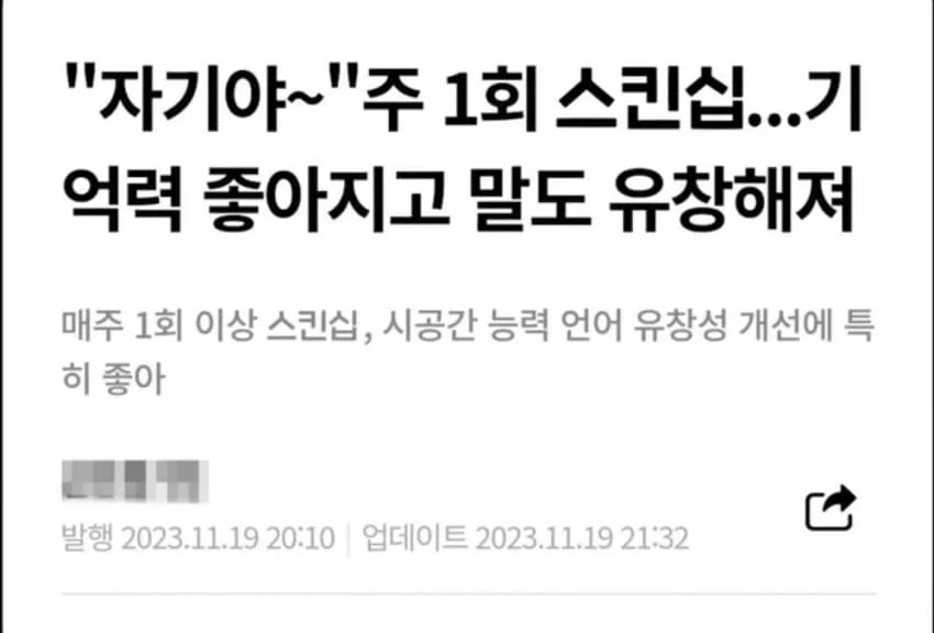 주1회이상 스킨십의 효능 | 인스티즈