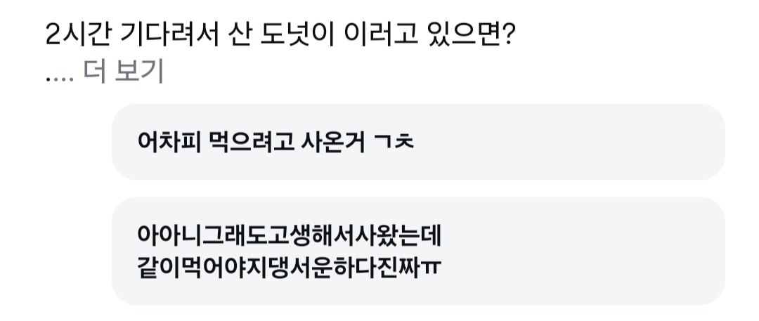 같이 먹으려고 2시간 기다려서 산 도넛 혼자 먹고 이렇게 남겨둠.jpg | 인스티즈