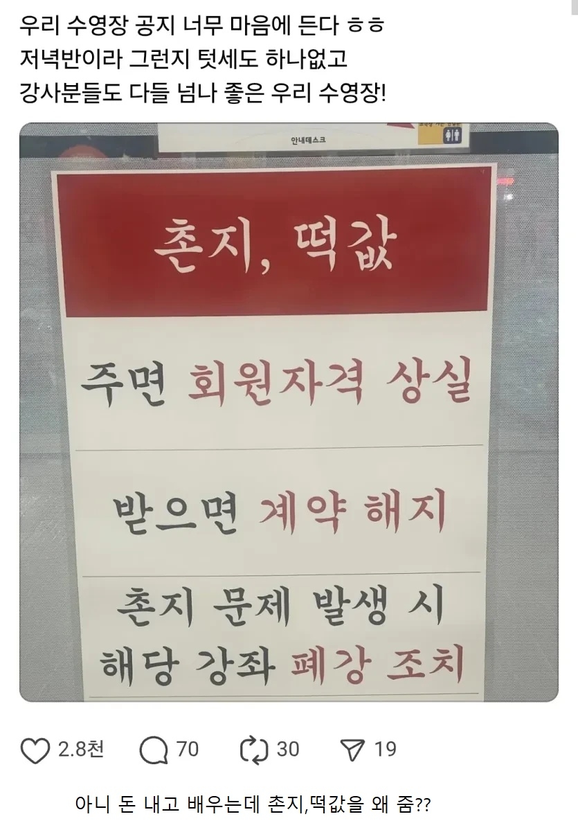 어느 수영장의 공지사항 | 인스티즈