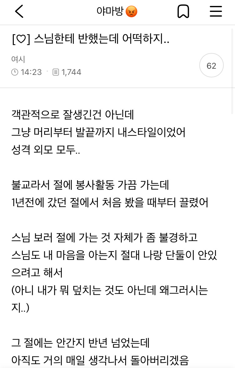 [❤️] 스님한테 반했는데 어떡하지… | 인스티즈