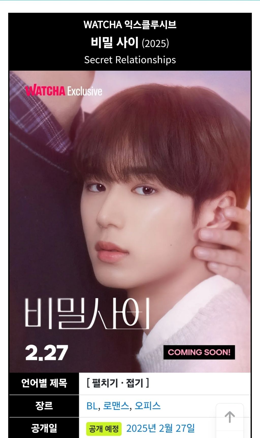 형제가 모두 bl드라마로 데뷔한 추영우(형) 차정우(동생) | 인스티즈