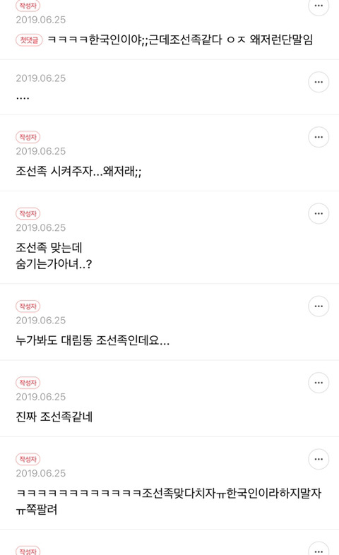 이정도면 씨잼 조선족이길 바라는 것 같은 달글 | 인스티즈