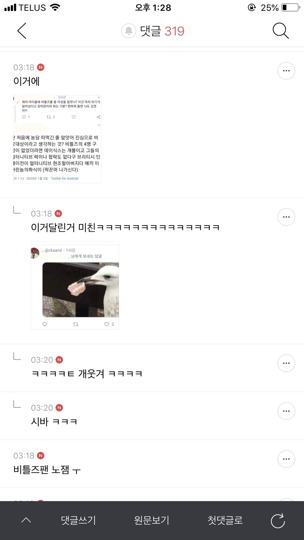 비틀즈팬과 데이식스팬 싸우는거 너무 웃긴 달글 캡쳐 | 인스티즈