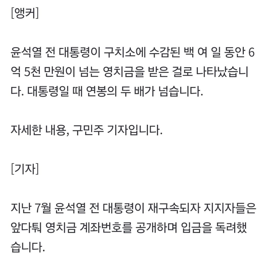 윤석열, 재구속 100여 일 만에 영치금 6.5억…대통령 연봉 2.5배 | 인스티즈