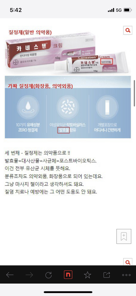 자신이 효과본 질염 예방, 치료방법 알려주자 | 인스티즈