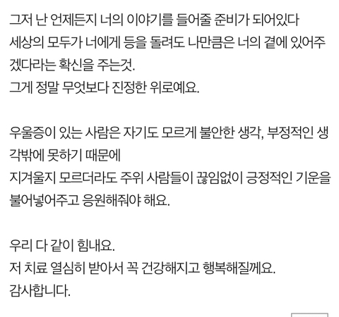 우울증 심해진 친구한테 오후에 잠깐 걷자고 했더니 | 인스티즈