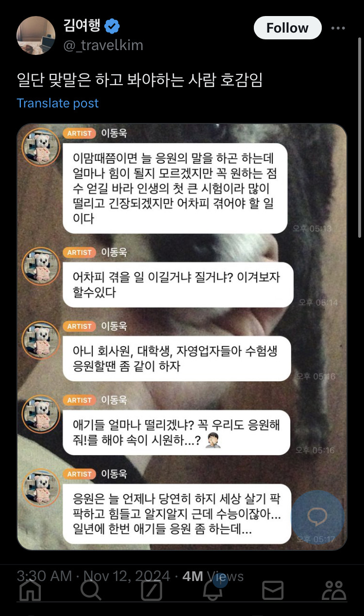 수능생 응원 좀 했다고 뭐라하는 사람들 | 인스티즈