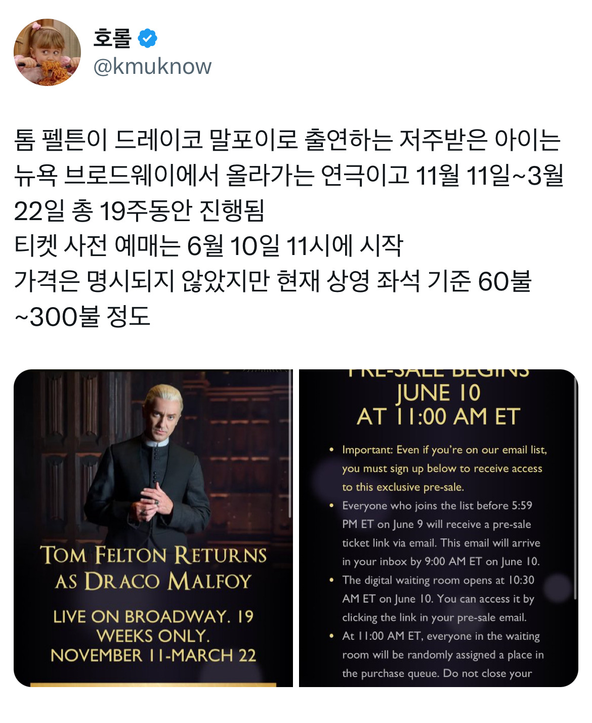 전세계 해리포터 오타쿠들 난리난 톰 펠튼의 말포이 복귀 소식.twt | 인스티즈