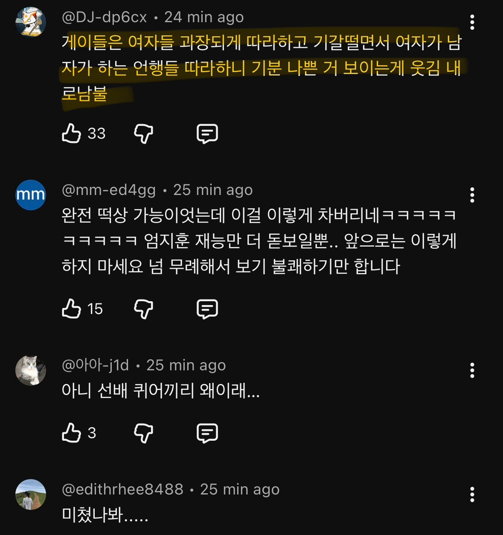 실시간 감다잃+무례 댓글로 도배된 홍석천 유투브(엄지훈남) ++추가 | 인스티즈