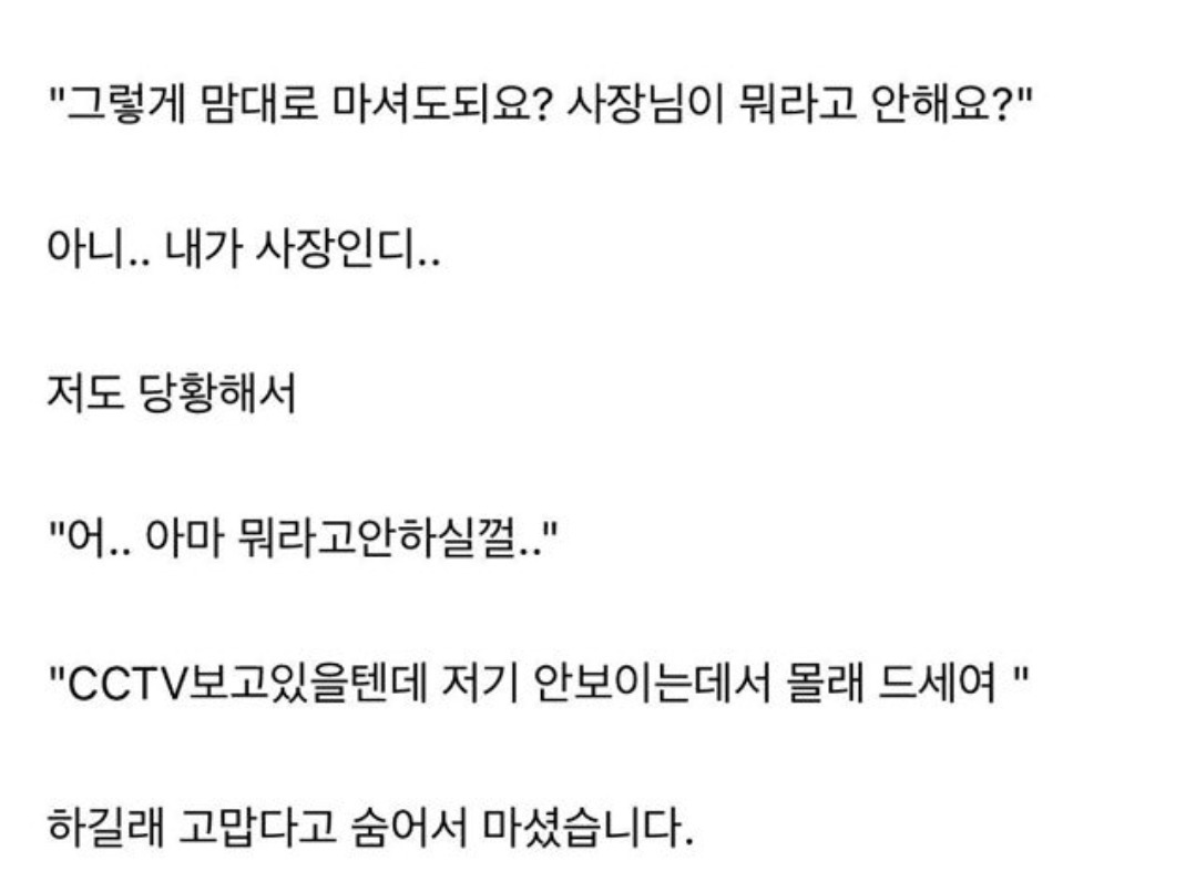 알바생이 제가 사장인지 모르는걸까요 | 인스티즈