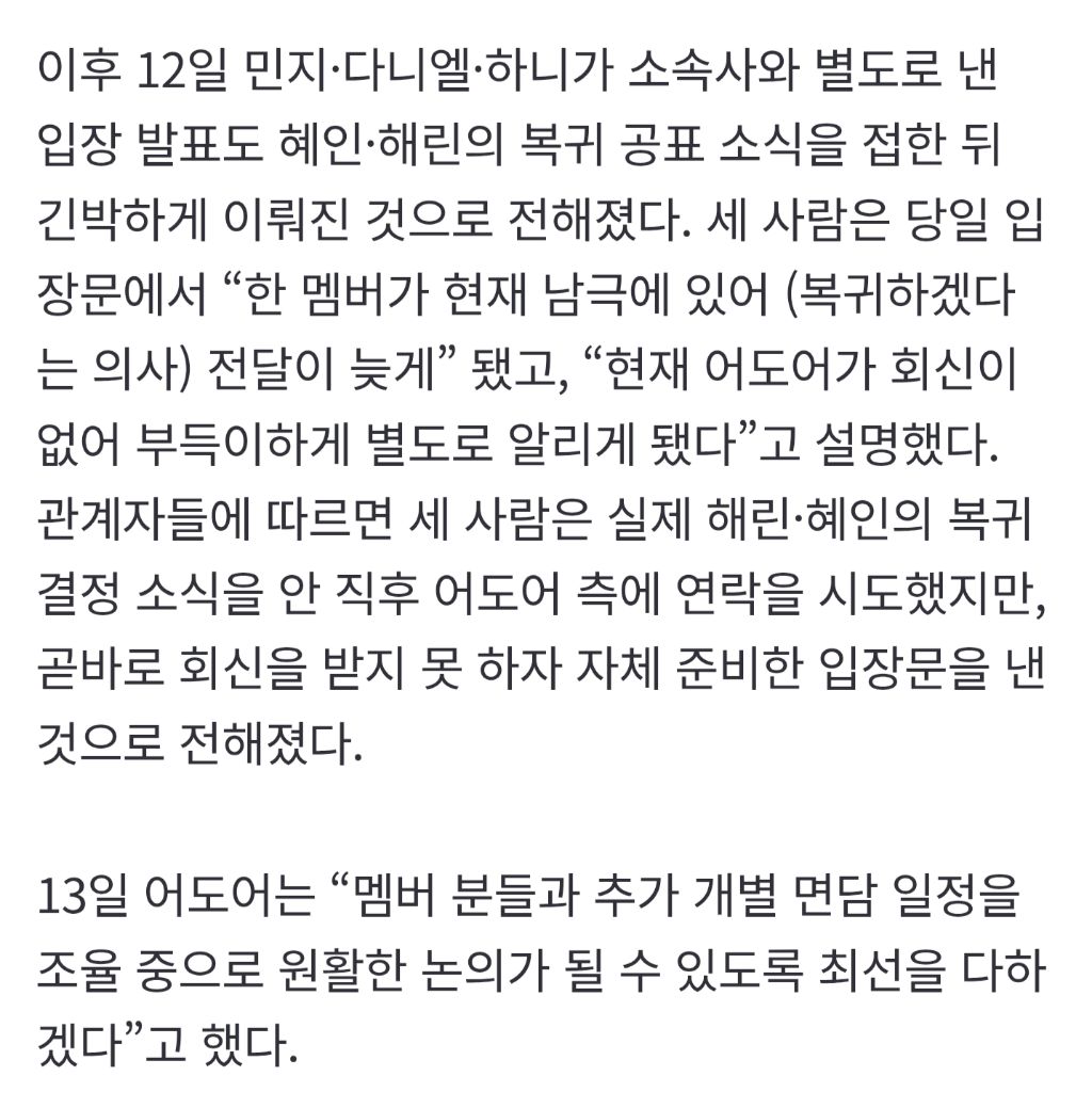 복수의 관계자가 말하는 뉴진스 시간차 복귀 관련 | 인스티즈