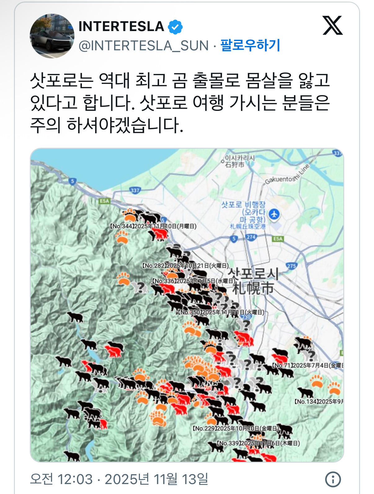 일빠들아 괜히 삿포로가서 곰 무료급식소 되지말고 가지마라 | 인스티즈