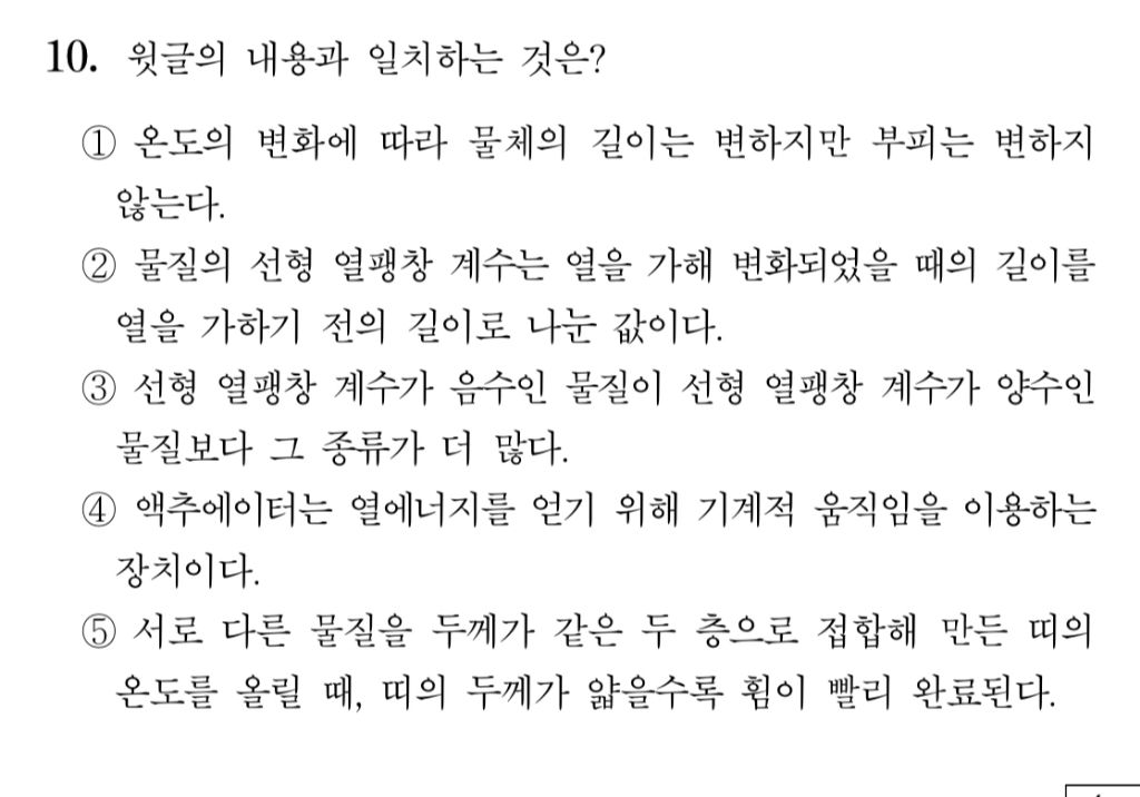 오늘 공개된 이번 수능 국어 비문학 과학 지문 | 인스티즈