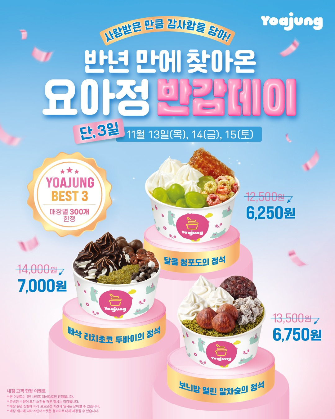 13일부터 반값 행사하는 요아정 | 인스티즈