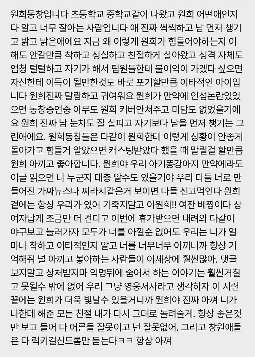 아일릿 원희 데뷔 초 억까로 욕먹을 때 친구들이 써준 댓글 | 인스티즈