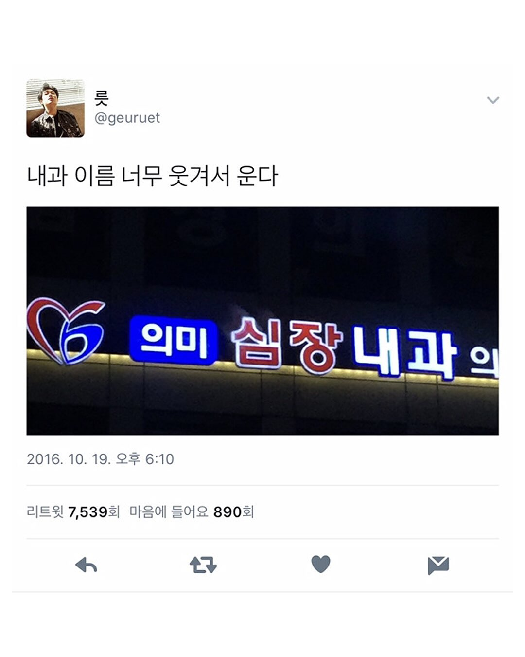 원주에 있는 꽤 웃긴 치과,,, | 인스티즈