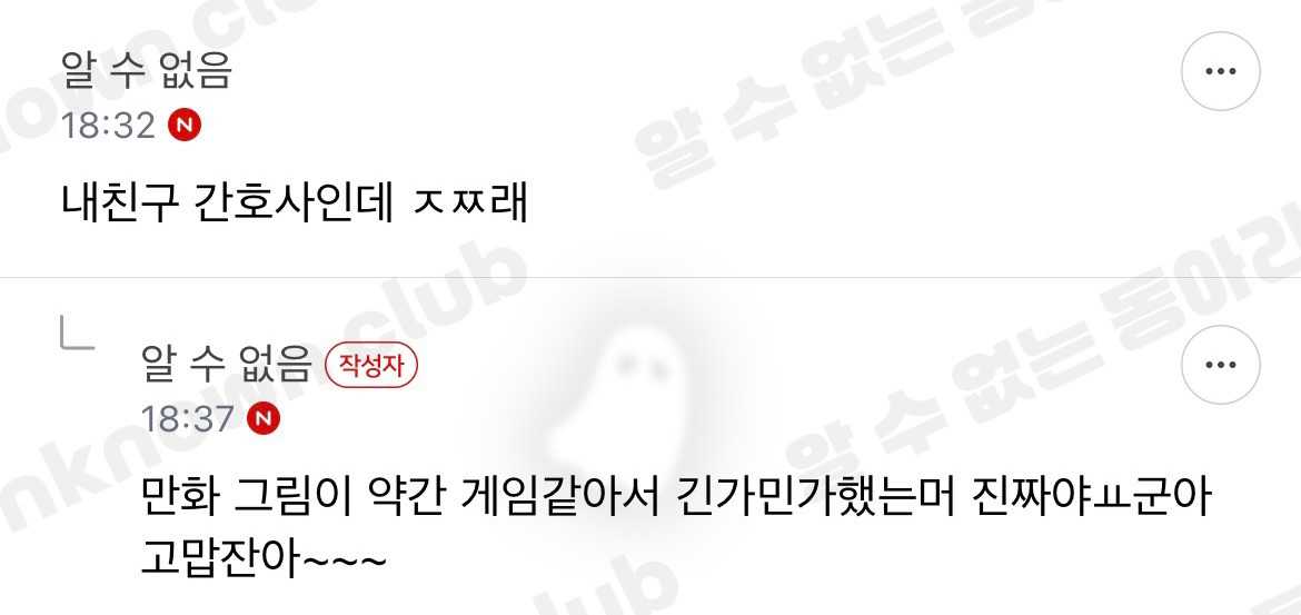 얘들아 수간호사 다음 어둠 빛간호사 있는거 구라지? | 인스티즈