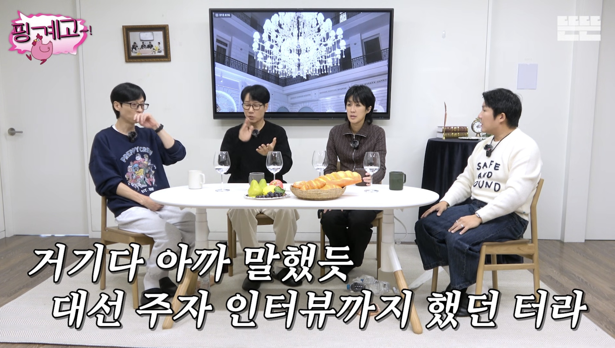 [핑계고] 대선 전날 빨간 옷 입고 인스타 올렸던 홍진경의 상황 | 인스티즈