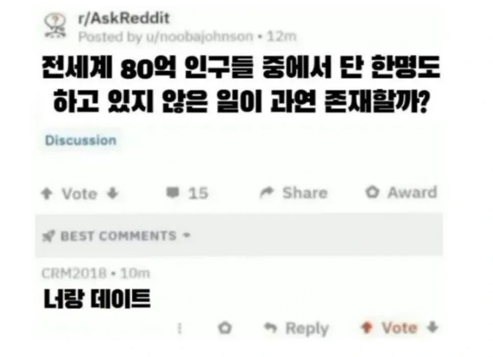 전세계 80억 인구 중에 단 한 명도 하지 않은 일 | 인스티즈