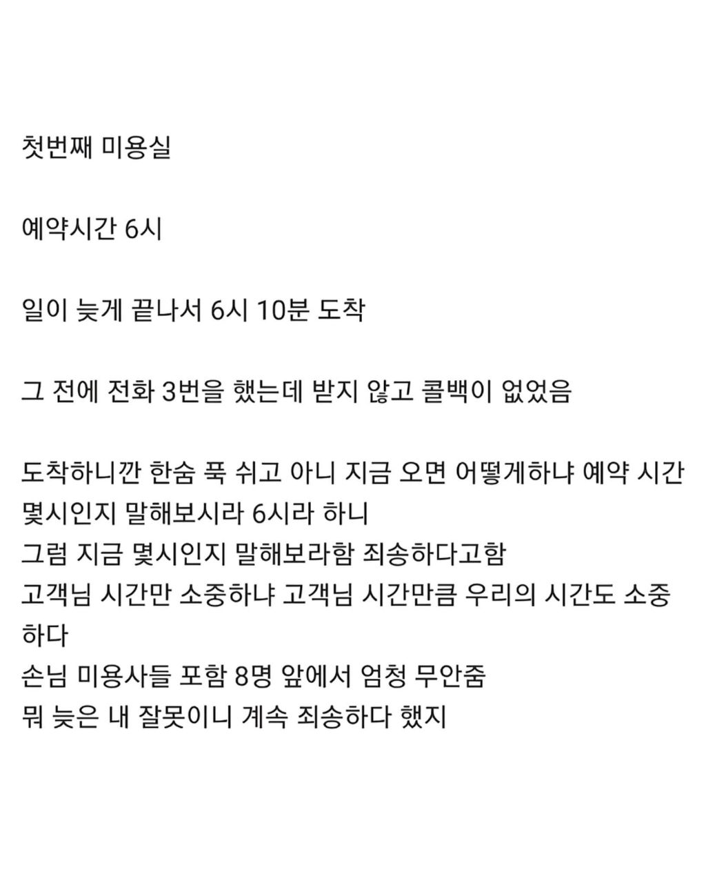 미용실 예약에 현타온 사람 | 인스티즈