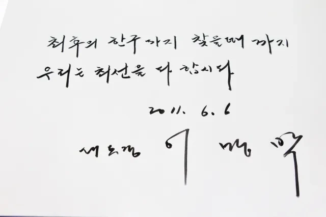 대선 후보 글씨체 보니까 생각난 '어맹뿌' 사건.jpg | 인스티즈