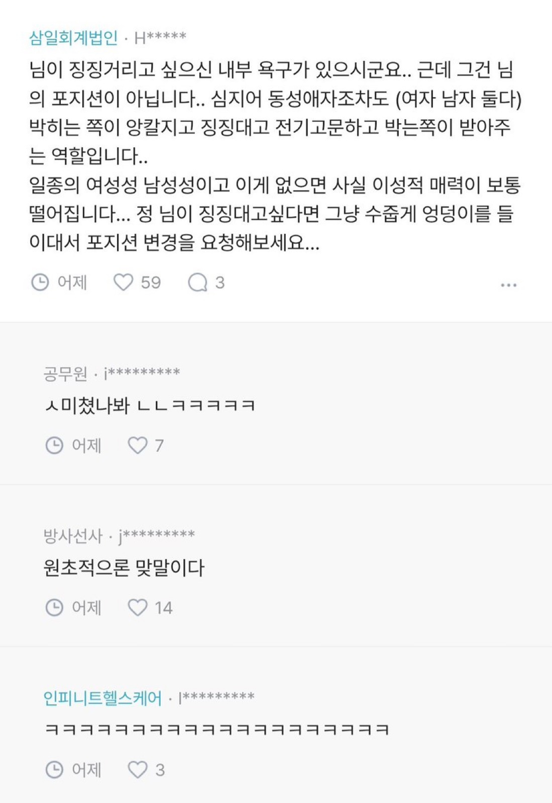 안 찡찡대는 여자는 이세상에 없어?.jpg | 인스티즈