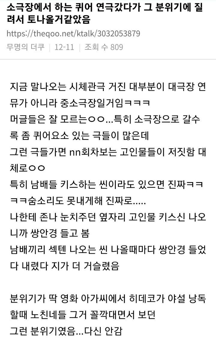 게이연극 아가씨 히데코 낭독회 분위기라는거 상상가는 달글 | 인스티즈