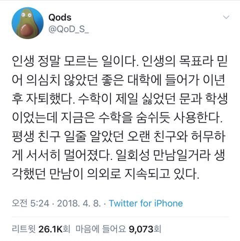 인생 정말 모르는 일이다.twt | 인스티즈