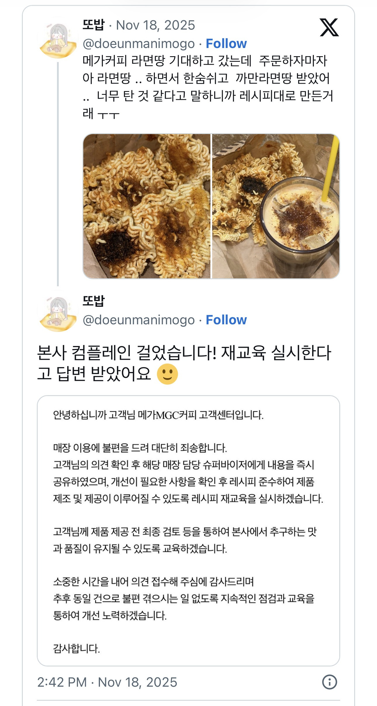 메가커피 라면땅 기대하고 갔는데 주문하자마자 아 라면땅 .. 하면서 한숨쉬고 까만라면땅 받았어 | 인스티즈