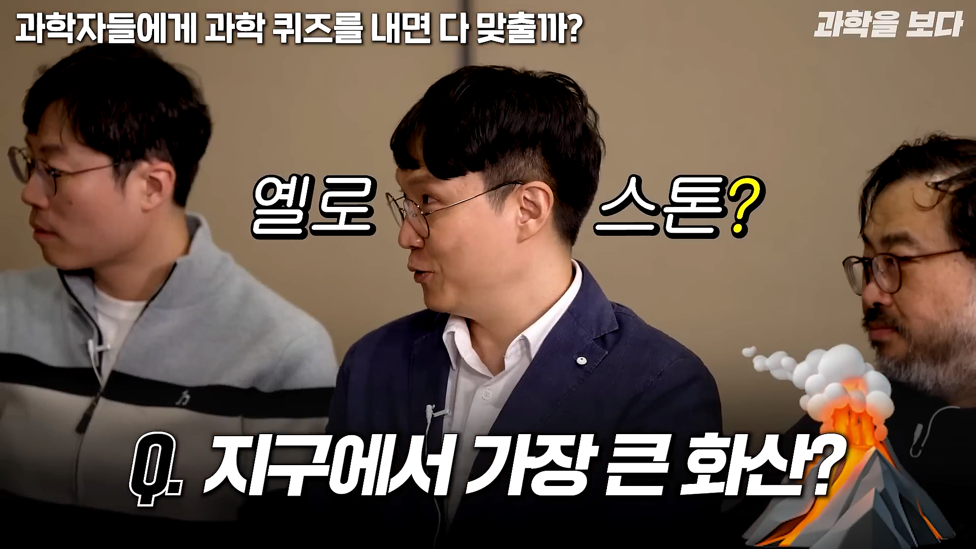 과학자들하고 퀴즈하면 X됨 | 인스티즈